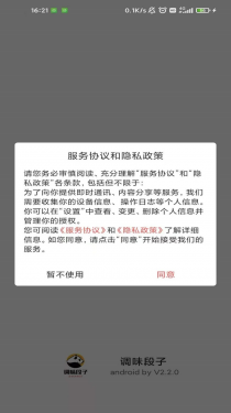 调味段子APP截图