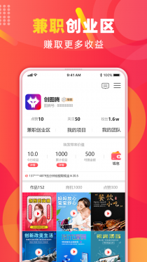 创图腾APP截图