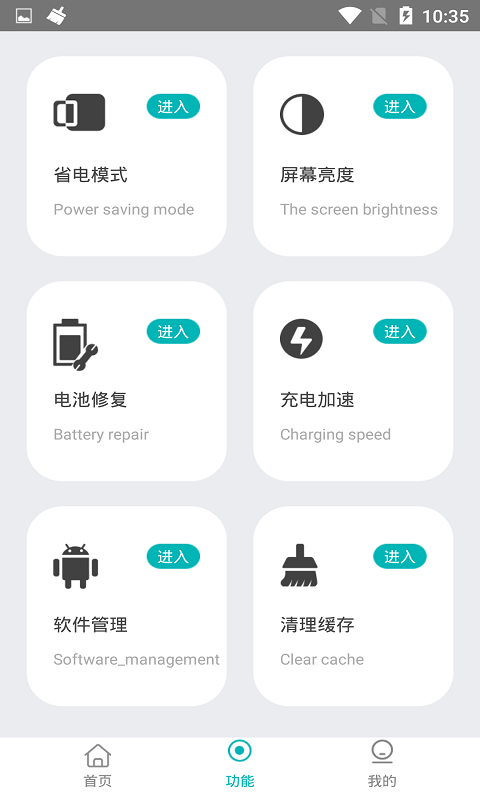 一键省电管家APP截图