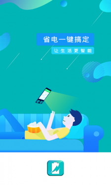 一键省电管家APP截图