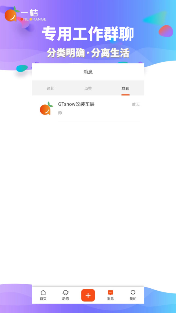 一桔通告APP截图