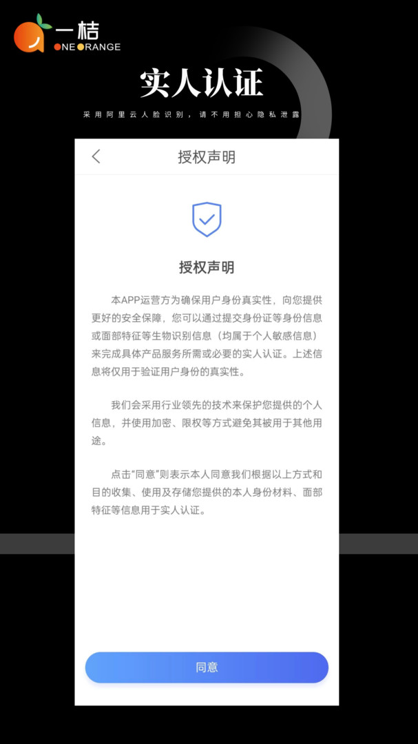 一桔通告APP截图