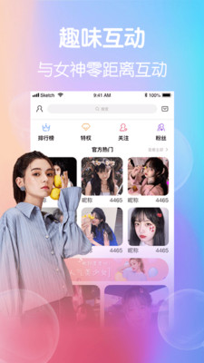 小柒直播APP截图