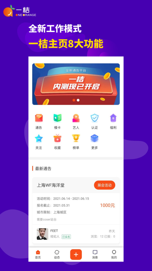 一桔通告APP截图