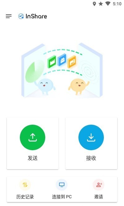 文件传输大师APP截图