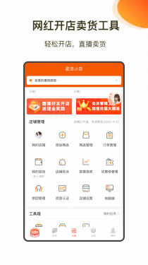 魔筷星选APP截图