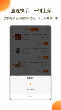 魔筷星选APP截图