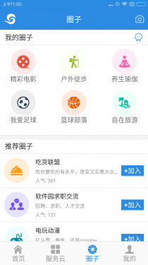 南海云APP截图