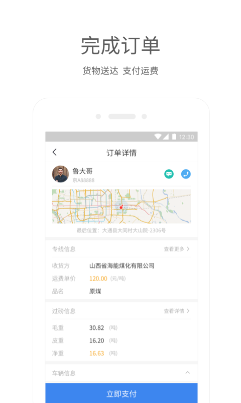 方向物流货主APP截图