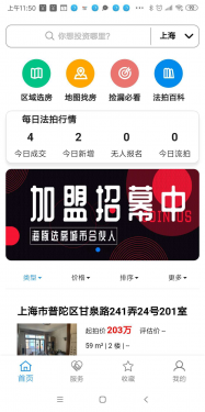 海豚选房法拍版APP截图