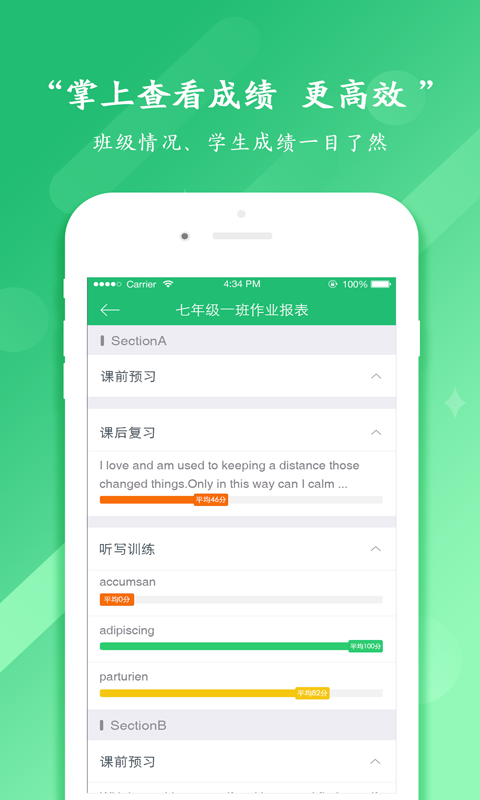 驰声听说在线老师端APP截图