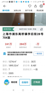 海豚选房法拍版APP截图