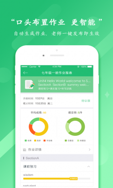 驰声听说在线老师端APP截图