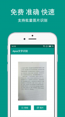 Apus文字识别APP截图