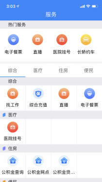 云上恩施APP截图