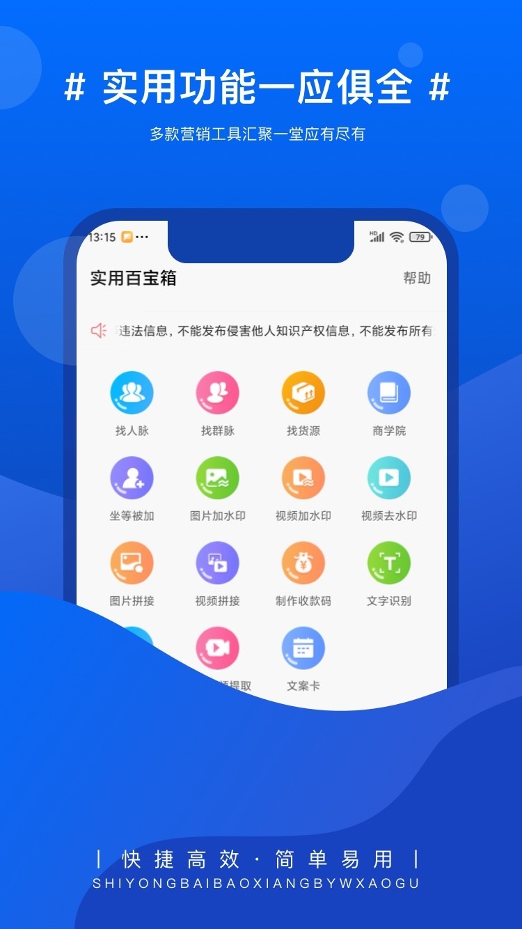 实用百宝箱APP截图