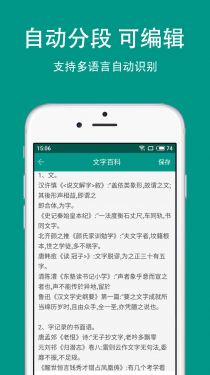 Apus文字识别APP截图