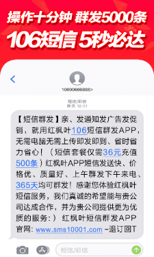 短信群发平台APP截图