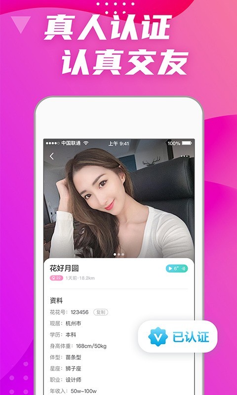 偏爱交友APP截图