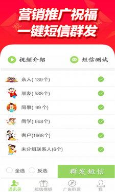 短信群发平台APP截图