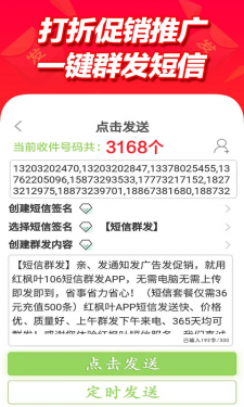 短信群发平台APP截图