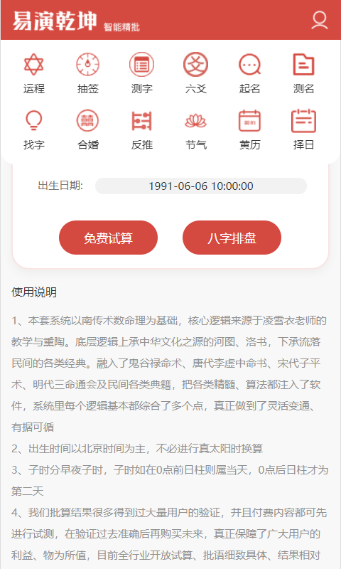 易演乾坤APP截图