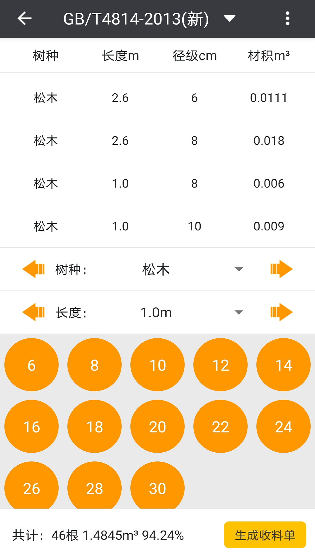 木材助手APP截图