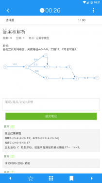 软考真题