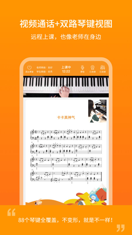 云上钢琴学生端APP截图