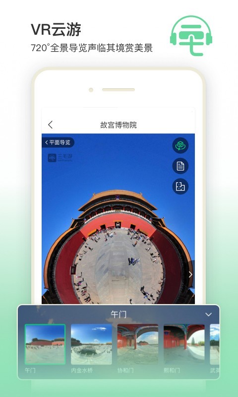 三毛游全球景点讲解智能电子导游APP截图