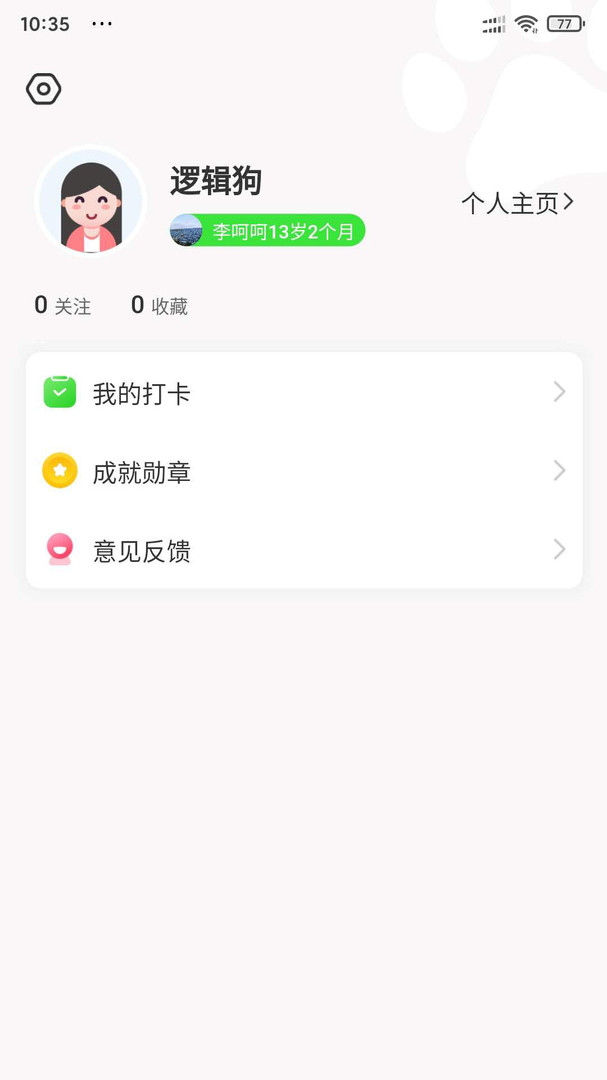 逻辑狗家长端APP截图