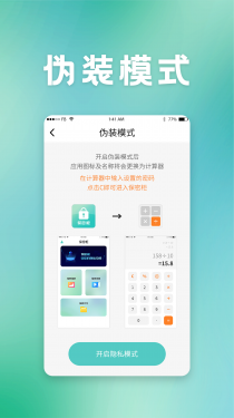 保密柜APP截图