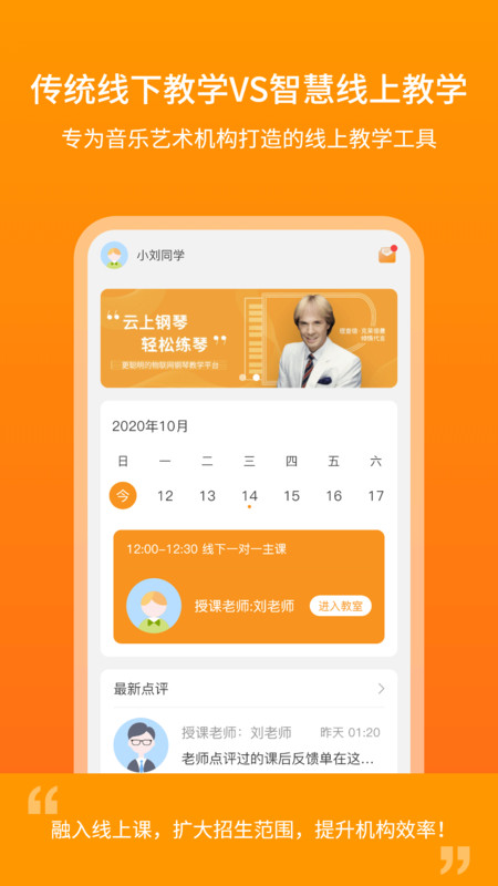 云上钢琴学生端APP截图