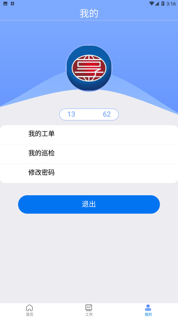 铁建管家APP截图