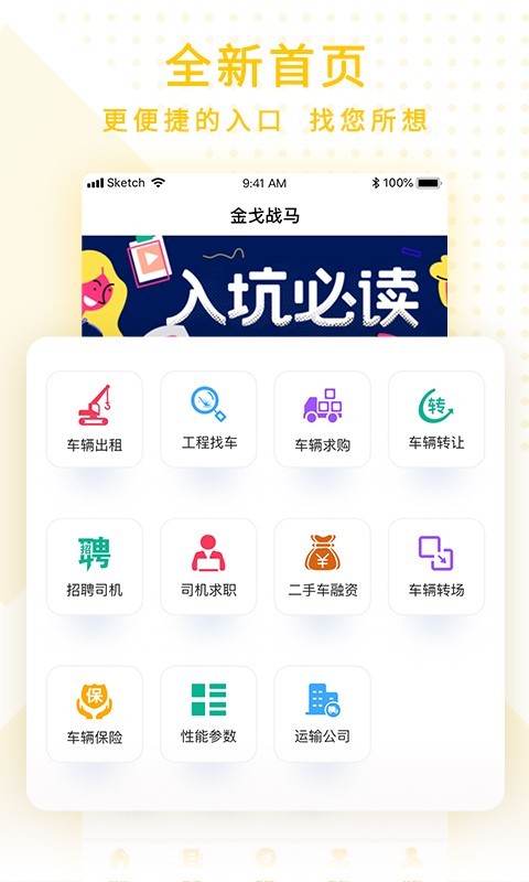 金戈战马APP截图