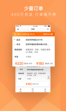 货拉拉搬家小哥APP截图