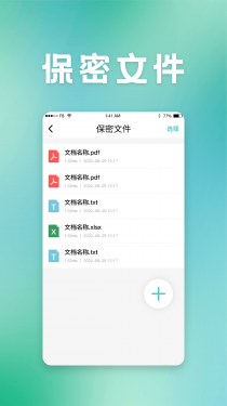 保密柜APP截图