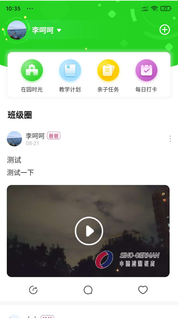 逻辑狗家长端