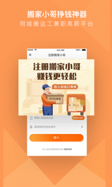 货拉拉搬家小哥APP截图