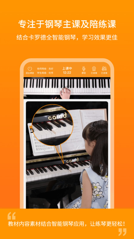 云上钢琴学生端APP截图