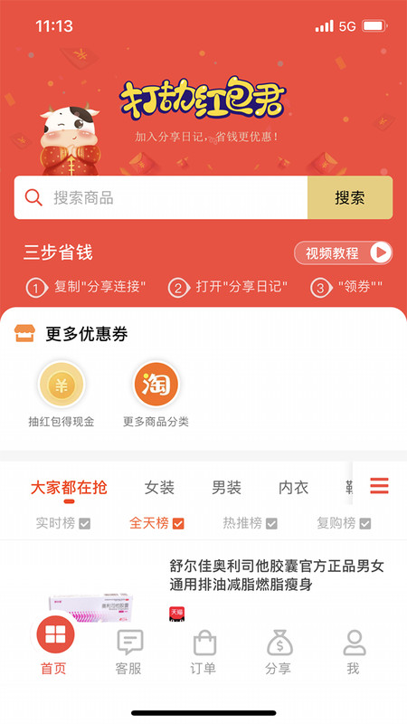 分享日记APP截图