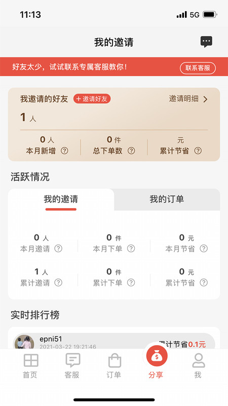 分享日记APP截图