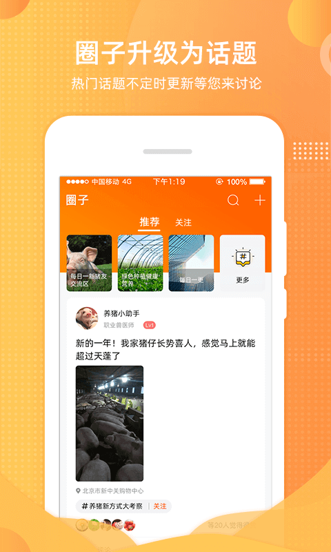 智农通APP截图