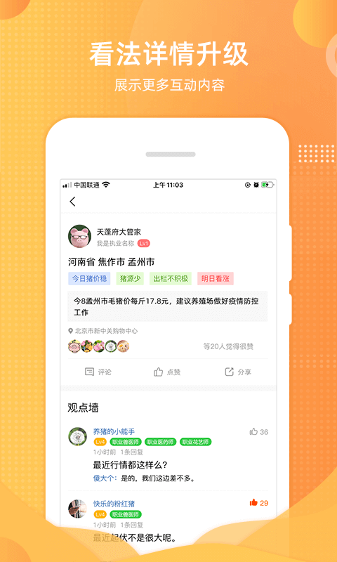 智农通APP截图