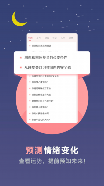 超全心理测试APP截图