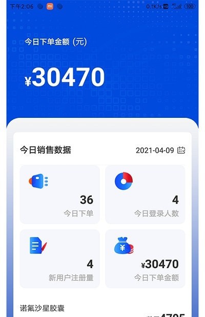 药速宝数据版APP截图