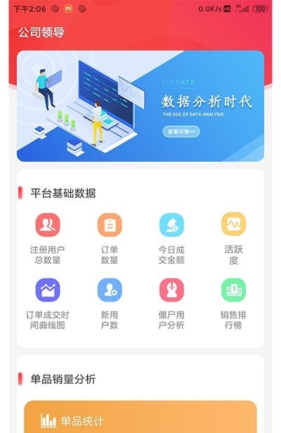 药速宝数据版APP截图