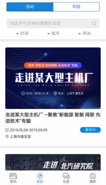 盖世汽车APP截图