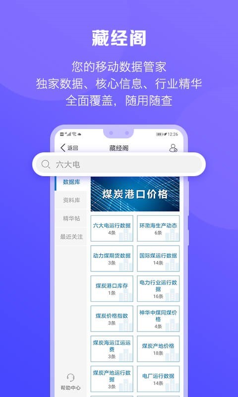 煤炭江湖APP截图