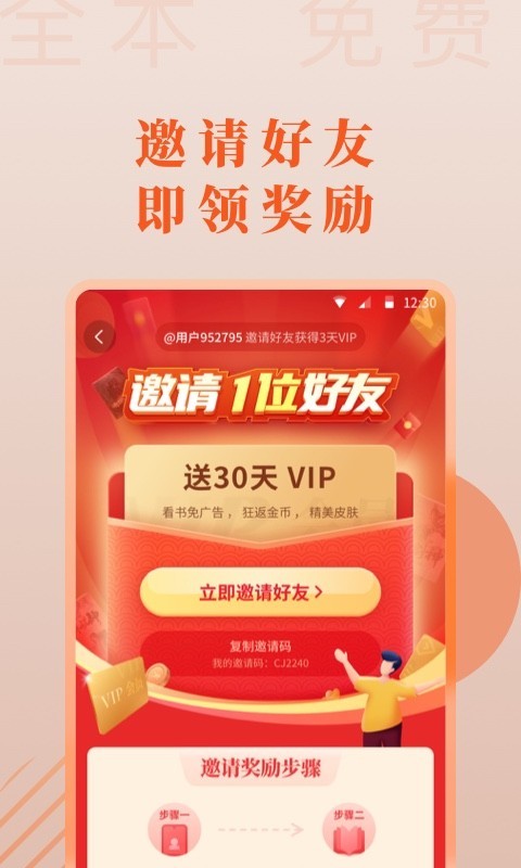 爱读小说APP截图